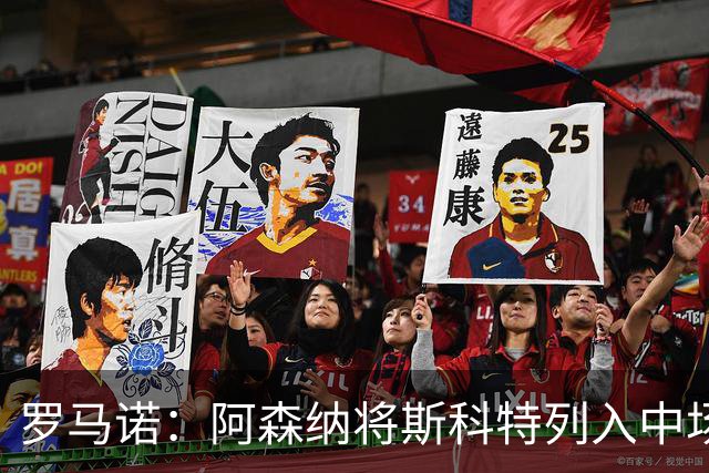 罗马诺：阿森纳将斯科特列入中场引援候选，伯恩茅斯正推动续约