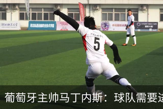 葡萄牙主帅马丁内斯：球队需要进球时换下C罗毫无道理